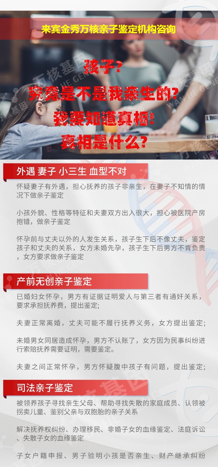 来宾金秀正规亲子鉴定中心鉴定介绍